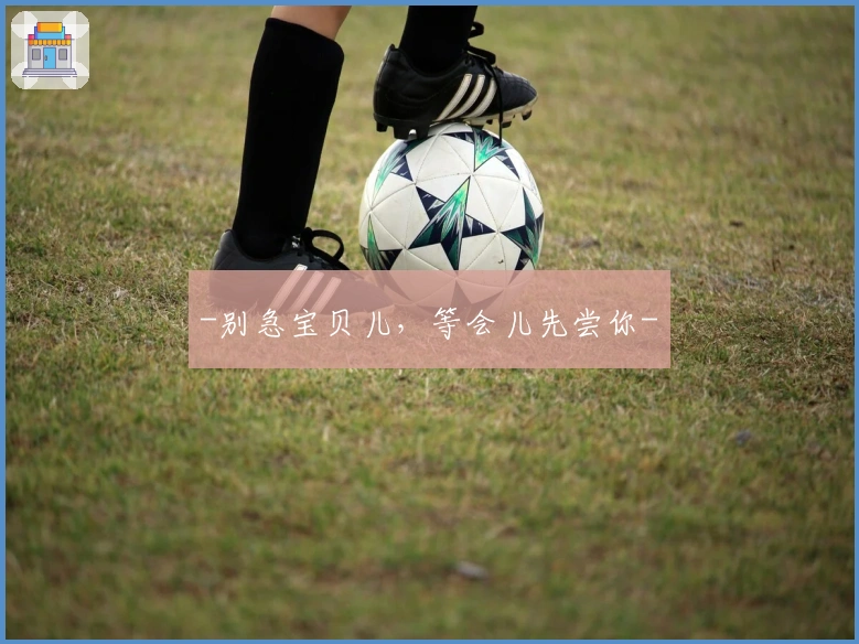 -别急宝贝儿，等会儿先尝你-